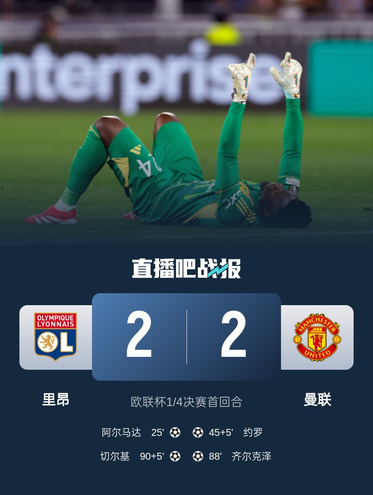 九游体育比分数据 曼联联赛 